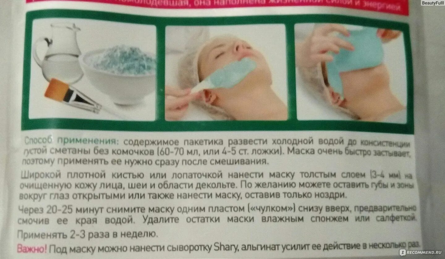 Как развести альгинатную. Пропорции альгинатной маски. альгинатная маска для лица эффект процедуры. пропорции разведения альгинатной маски. как разводить альгинатную маску для лица.