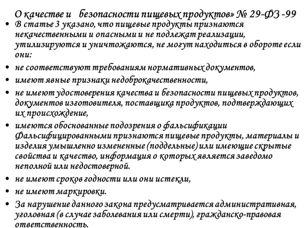 Статья 3 фз 29. Какие продукты подлежат реализации.