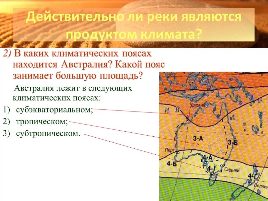 Наибольшую площадь занимает климатический пояс