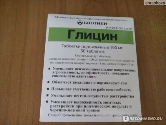 Сколько надо пить глицин. Глицин таблетки подъязычные. Глицин таблетки подъязычные инструкция. Глицин новорожденному. Глицин таблетки подъязычные с алкоголем.