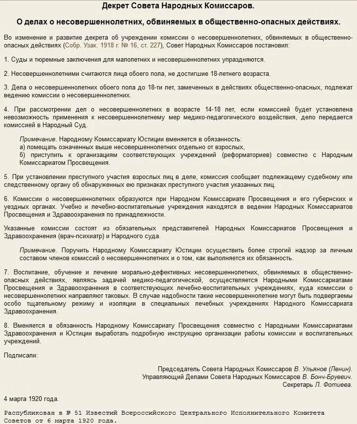положение о комиссии по делам несовершеннолетних. декрет от 14 января 1918 года о комиссиях для несовершеннолетних. кдн презентация. положение о комиссии по делам несовершеннолетних. работа комиссии по делам несовершеннолетних и защите их прав.