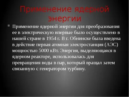 Фз 170 атомная энергия
