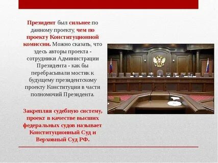 Проект конституционной комиссии форма правления
