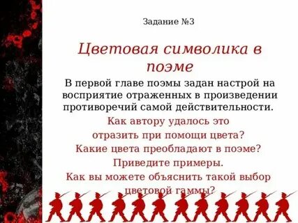 Цветовая гамма в поэме двенадцать