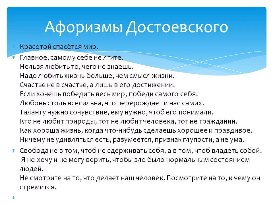 Афоризмы Достоевского. Достоевский цитаты афоризмы. Цитаты Достоевского о жизни. Крылатые выражения Достоевского. Высказывания пояснение