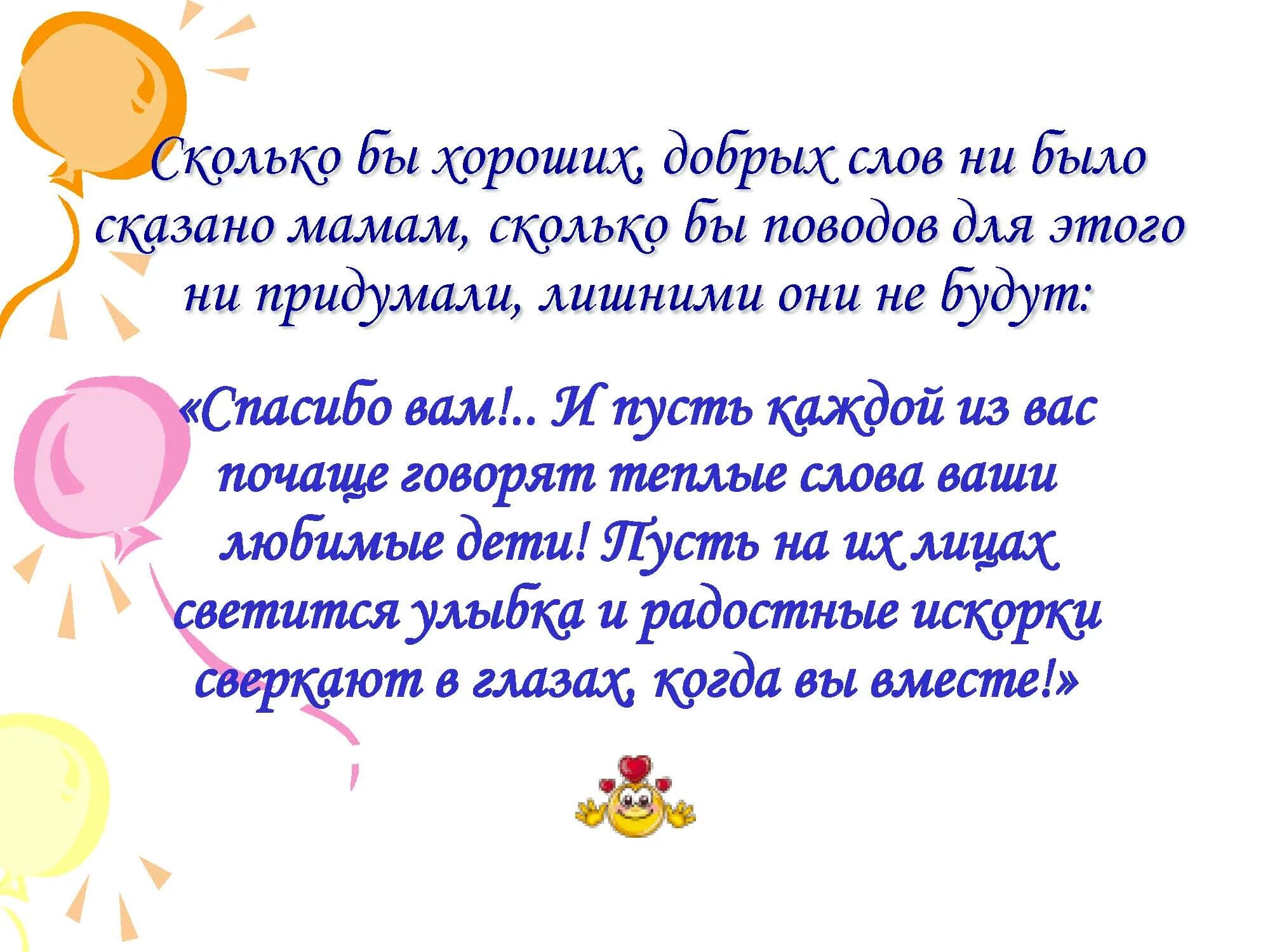 Стихотворение вопросы маме. Добрые слова родителям от детей. Добрые слова о маме от детей. Стихотворение ко Дню матери для детей. Обращение к детям от мамы.