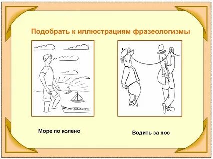 Фразеологизм со словом море