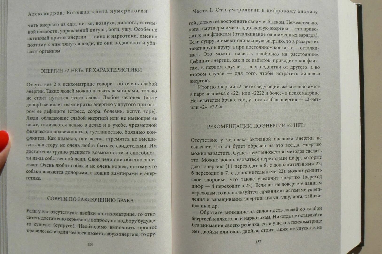 Большая книга нумерологии книга. Большая книга нумерологии Александров. Книга Александрова нумерология. Александров цифровой анализ