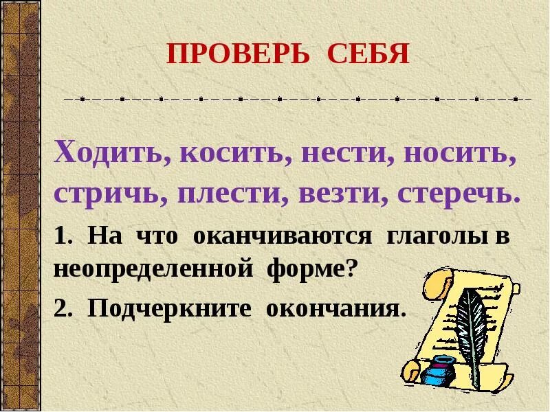 Ходить неопределенная форма. Неопределенная форма глагола. Неопределённая форма глагола 3 класс. Неопределённая форма глагола 5 класс правило. Правила неопределенной формы глагола.