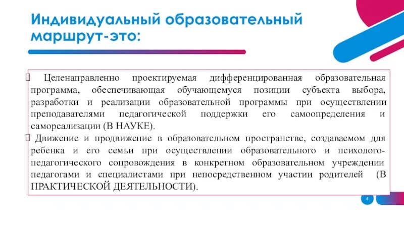 Направление индивидуального маршрута. Индивидуальный образовательный маршрут (ИОМ) - это .... Индивидуальная образовательная программа. Индивидуально-образовательный маршрут. Индивидуальные педагогические маршруты.