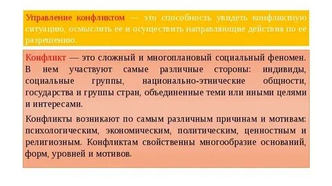 Конфликт как социальный феномен