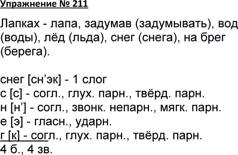 Русский язык 3 класс упражнение 211. Русский язык 3 кл Канакина 1 часть. Русский язык 3 класс 1 часть стр 112. Русский язык 3 класс часть 1 упражнение номер.