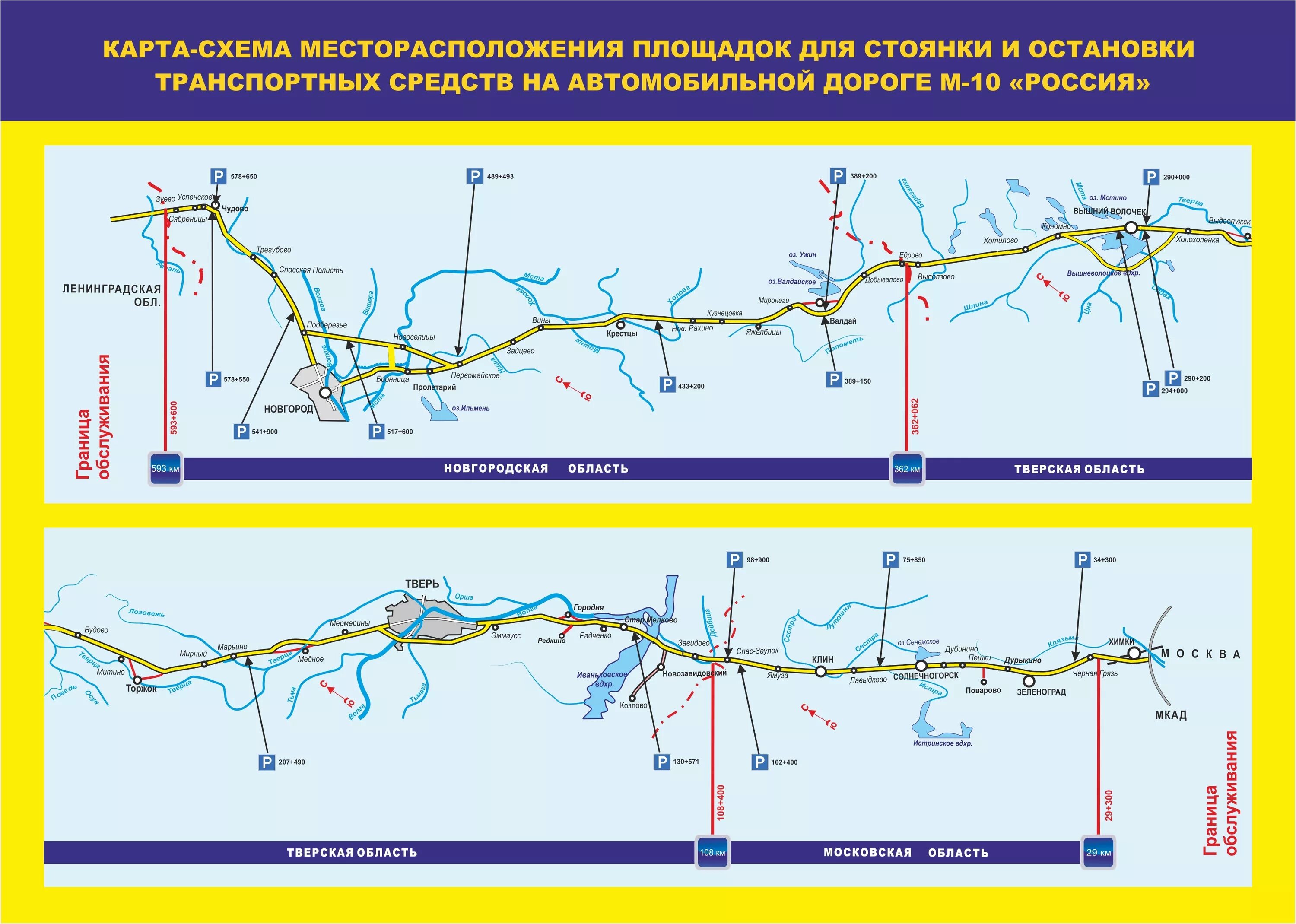 М-10 на карте трасса м10 России. Федеральная автомобильная дорога м10 Россия. Карта трассы м10 с километрами. Схема трассы м10.