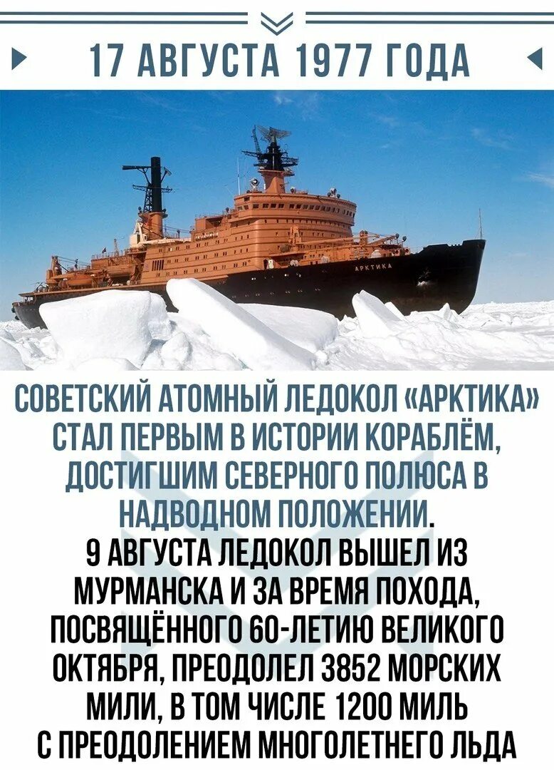 Названия российских ледоколов и сведения о них