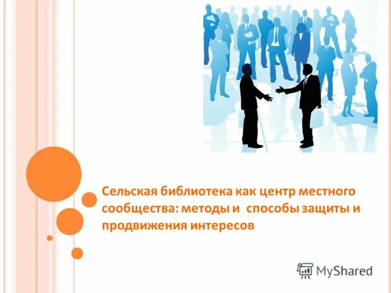 модель ресурсного центра. организация работы регистратуры. схема ресурсный центр. мцбс нюрбинский. центр для местного сообщества, г.