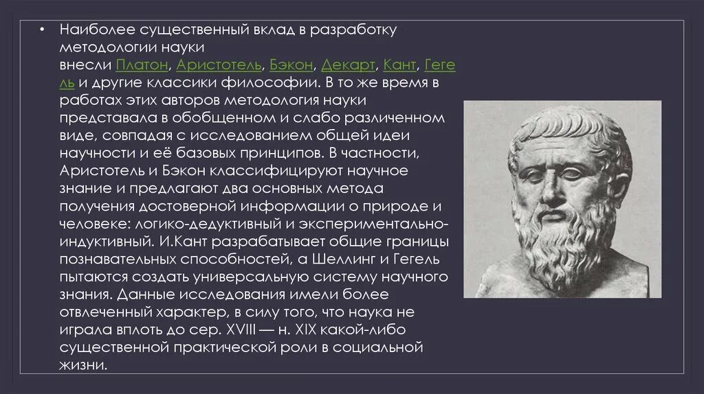 Ученый Аристотель вклад в науку. Платон вклад в методологию науки. Аристотель вклад в изучение человека. Платон философ вклад в науку.