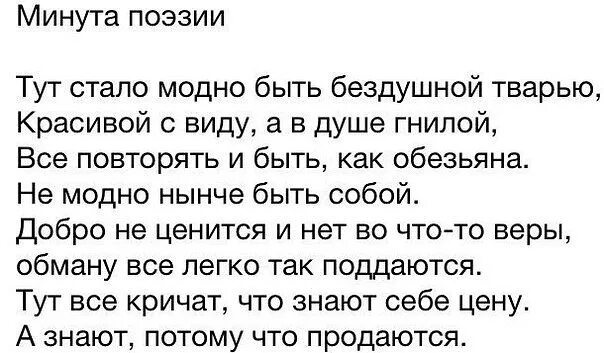 Твой бездушный в вк. Стих про гнилые души. Стихотворение про тварь. Цитаты бездушных тварей. Стихи про гнилых людей.