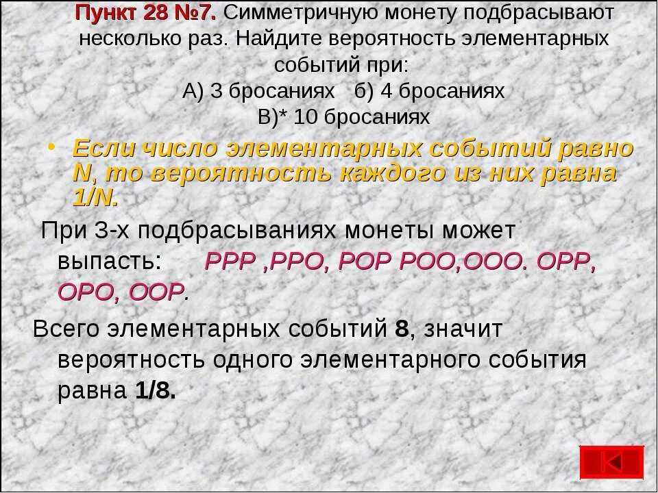 Вероятность элементарных событий. Число элементарных событий. Подбрасывание монеты вероятность. Монету подбросили 7 раз.