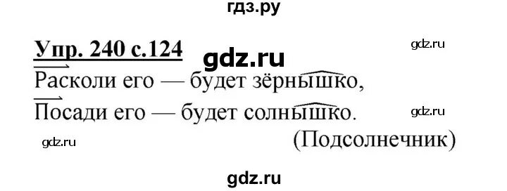 Упр 240 3 класс 2 часть. Русский язык 3 класс 1 часть страница 124 упражнение 240. Русский язык 3 класс упр 240.