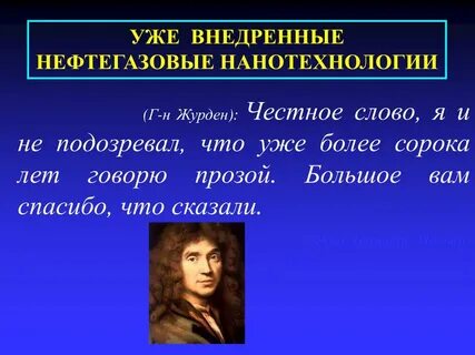 Говорить проза