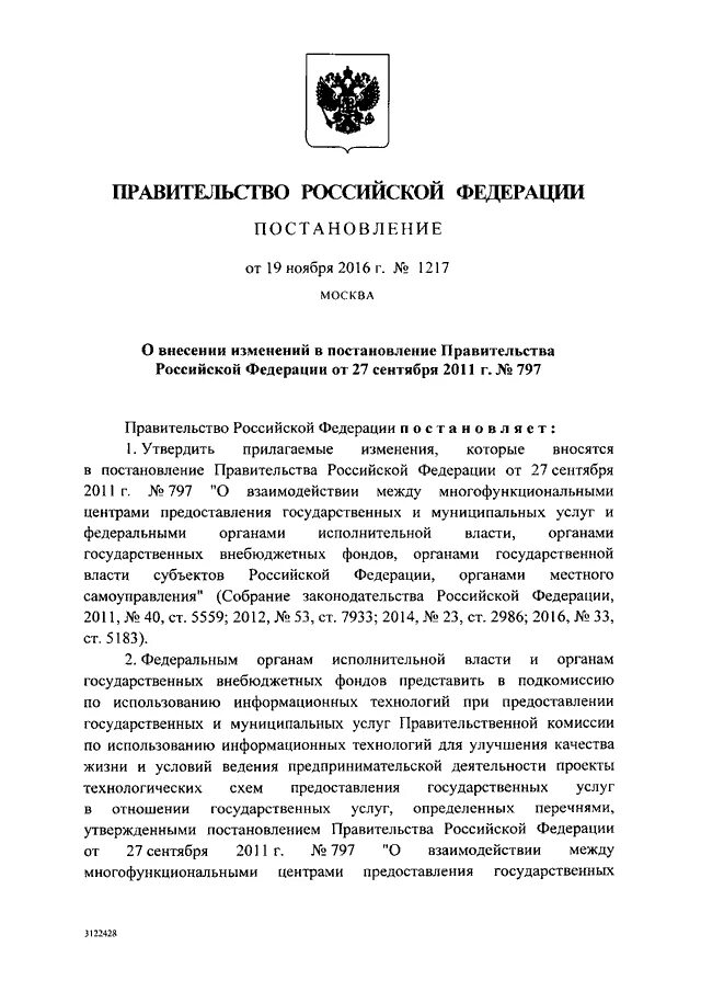 Правительство рф постановления 2011г. Постановление 946 от 09.09.2015. Перечень утвержденный постановлением правительства РФ от 29.07.1998 n855. ПП РФ 1217 от 15.12.2021. Кратко о постановлении 797 от 27.09.2011.