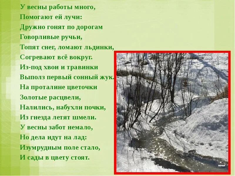 Животные весной стих. У весны работы много помогают. Шорыгина весной стихотворение. У весны работы много помогают ей.