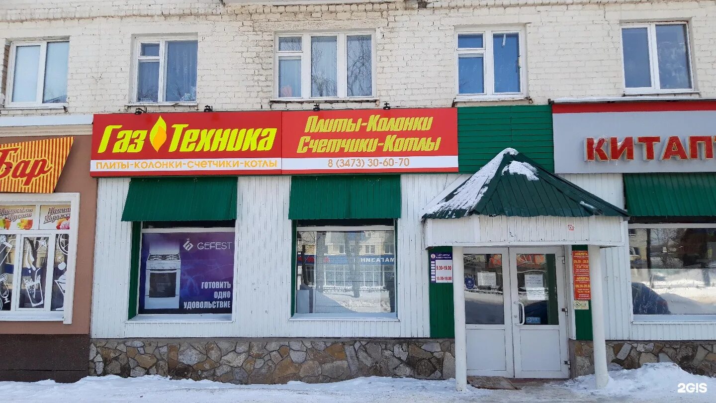 Сарамат магазин в астрахани. Газтехника астрахань. Газтехника чапаевск. Газтехника чапаевск. Тольятти, ул.