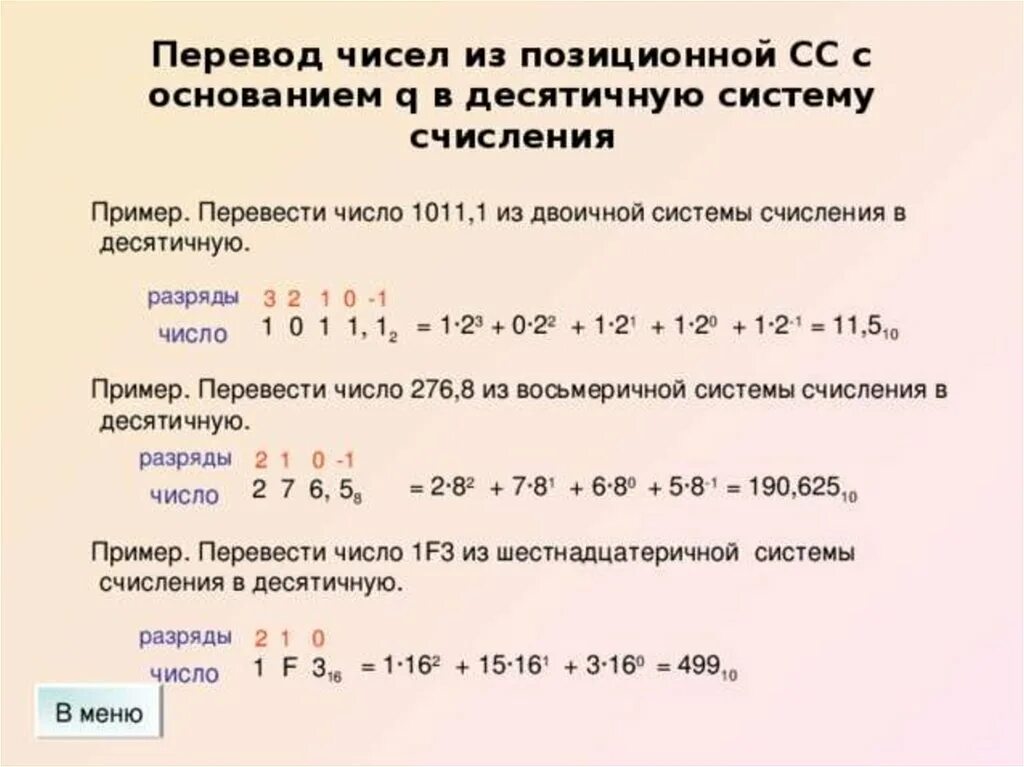 Перевод чисел в сс. Перевести число в десятичную систему счисления. Переведём числа в десятичную систему счисления. Перевести число в десятичную. Переведите числа в десятичную систему счисления.