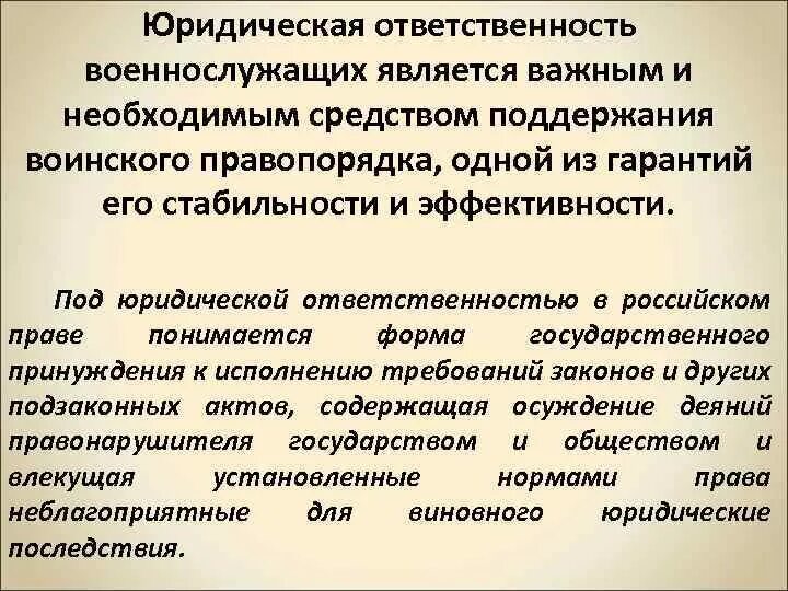 Юридическая ответственность военнослужащих. Понятие юридической ответственности военнослужащих. Правовая ответственность военнослужащих. Особенности юридической ответственности военнослужащих. Материальная ответственность военных