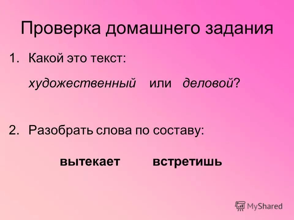 Какой текст. Какой это текст художественный или деловой. Морф разбор глагола. Как разобрать глагол по составу 3 класс. Гто текст