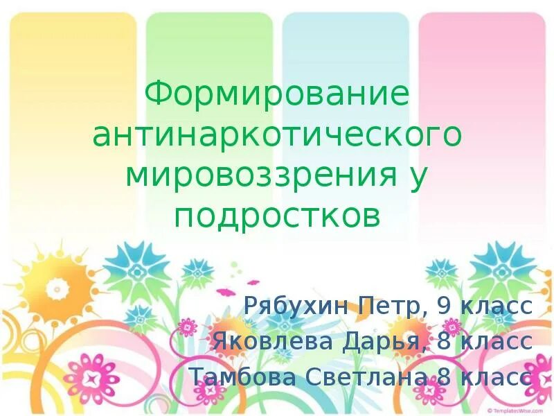 Формирование мировоззрения подростков. Метод беседы с учениками 15- 20 вопросов. Формирование мировоззрения. Формирование мировоззрения подростков. Особенности формирования мировоззрения.