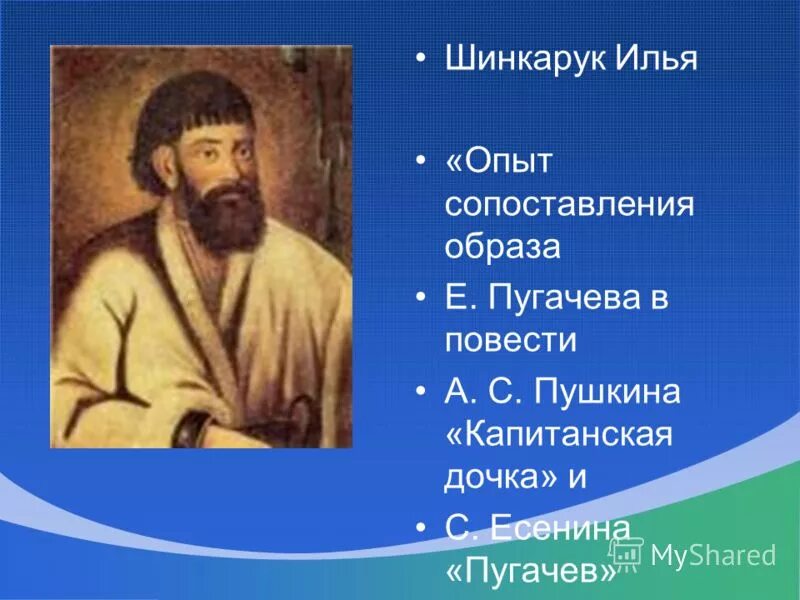 Есенин пугачев эпитеты. Образ Пугачева в повести Есенина Пугачев. Сопоставления образа Пугачева в капитанской дочке. Портрет Пугачева из Есенина.