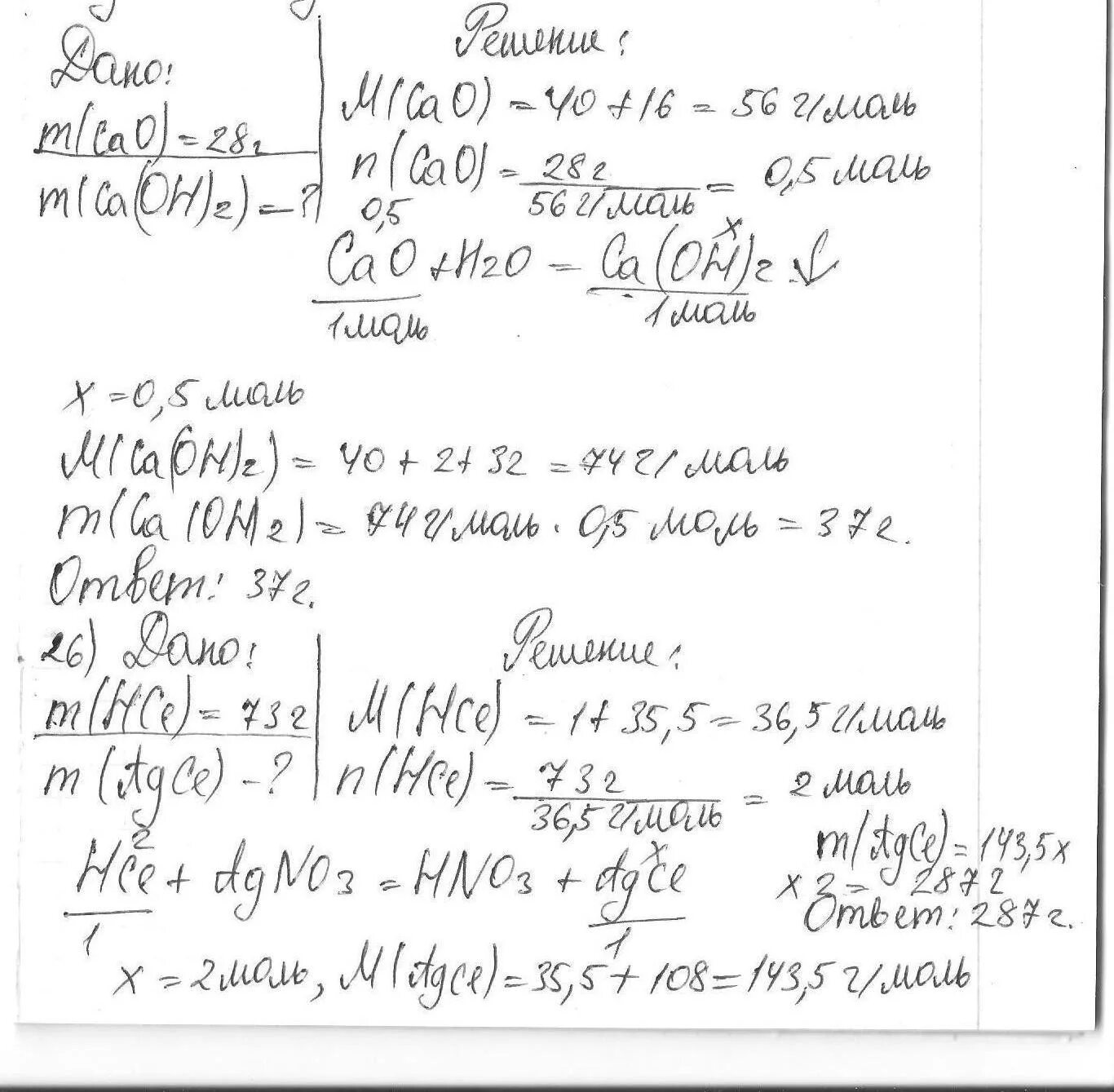 Сколько граммов гидроксида кальция. При взаимодействии гидроксида кальция. Определите массу гидроксида кальция. Масса гидроксида кальция. Вычислить массу образовавшегося гидроксида кальция.