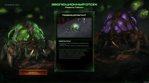 Старкрафт 2 механики
