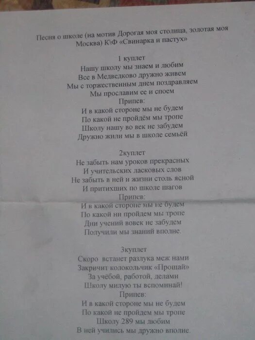 Школа это дневники текст. Текст песни команда молодости нашей. Команда молодости нашей песня переделка. Юность песня переделанная. Команда молодости нашей текст переделанный.