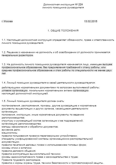 Должностная инструкция ассистента руководителя. Функции помощника руководителя для должностной инструкции. ассистент руководителя должностные обязанности. помощник директора должностная инструкция.