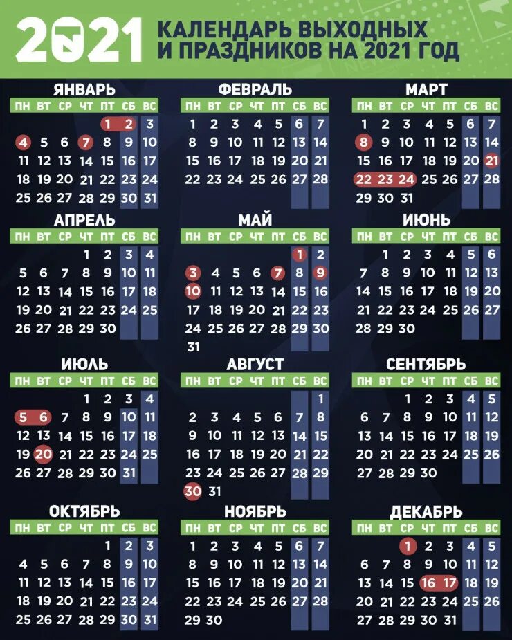 Календарь праздников. Праздничные дни в 2021. Праздничные дни в Казахстане 2022. Календарь казахстанских праздников. Сегодня рабочий день в казахстане