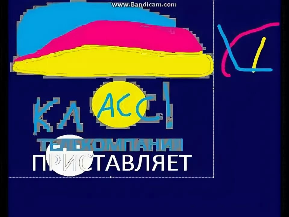 12 класс представляет. Телекомпания класс. телекомпания класс представляет. телекомпания класс заставка. класс телекомпания представляет логотип.