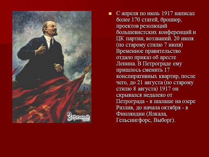 21 апреля рождение ленина. Ленин в апреле. 22 Апреля 1870. 22 Апреля день рождения Ленина презентация. 22 Апреля 1870г..