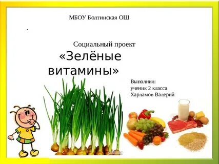 Какие витамины в зеленом
