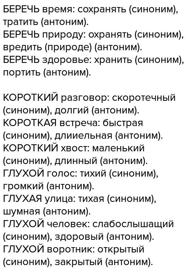 В том время как синоним. Беречь синоним. Беречь время синоним и антоним. Беречь время синоним. Синоним и антоним здоровье.