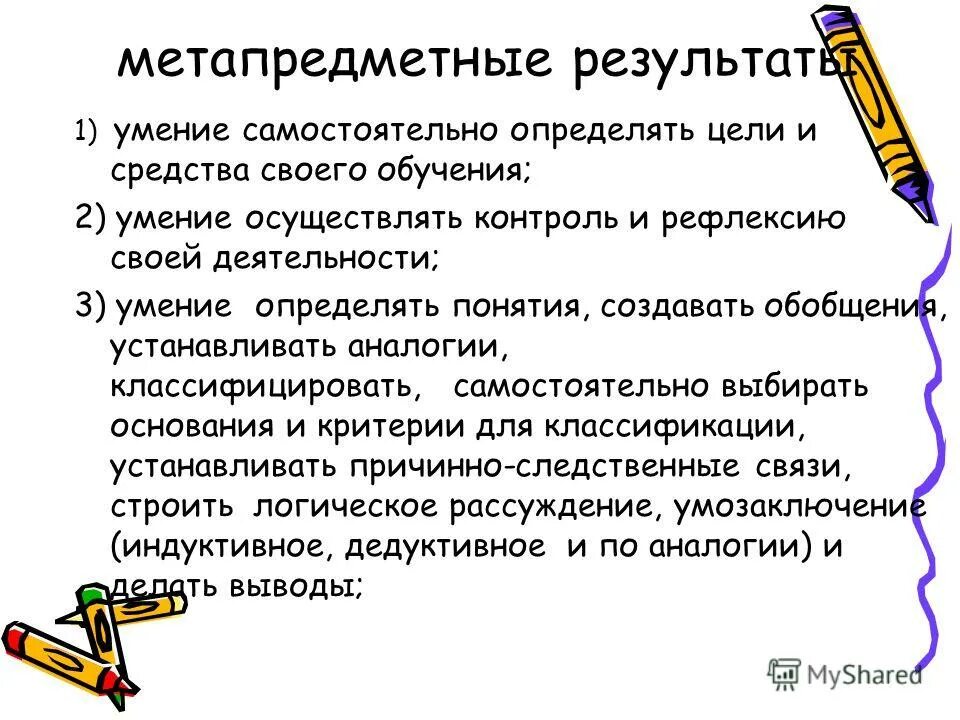 Закрепит и обобщить знания. Обобщение и систематизация знаний этапы. Обобщить и закрепить. Цель урока повторения и обобщения знаний. Структура обобщающей беседы.