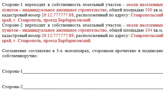 Соглашение между собственниками образец. Соглашение о перераспределении земельного участка. Соглашение о перераспределении границ земельного участка. Соглашение об образовании земельного участка. Соглашение между собственниками земельных участков.