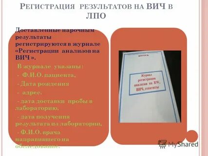 Регистрация вич