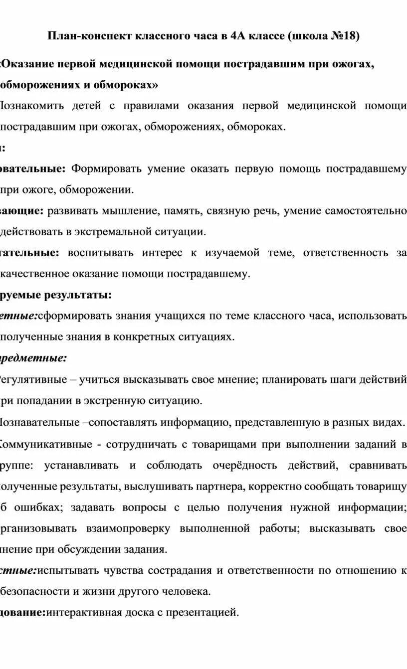 Конспекты классный час 6 класс. План конспект классного часа. Конспект по классному часу. Оформление конспекта классного часа. Образец плана-конспекта классного часа.