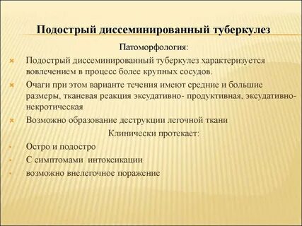 Лечение диссеминированного туберкулеза легких