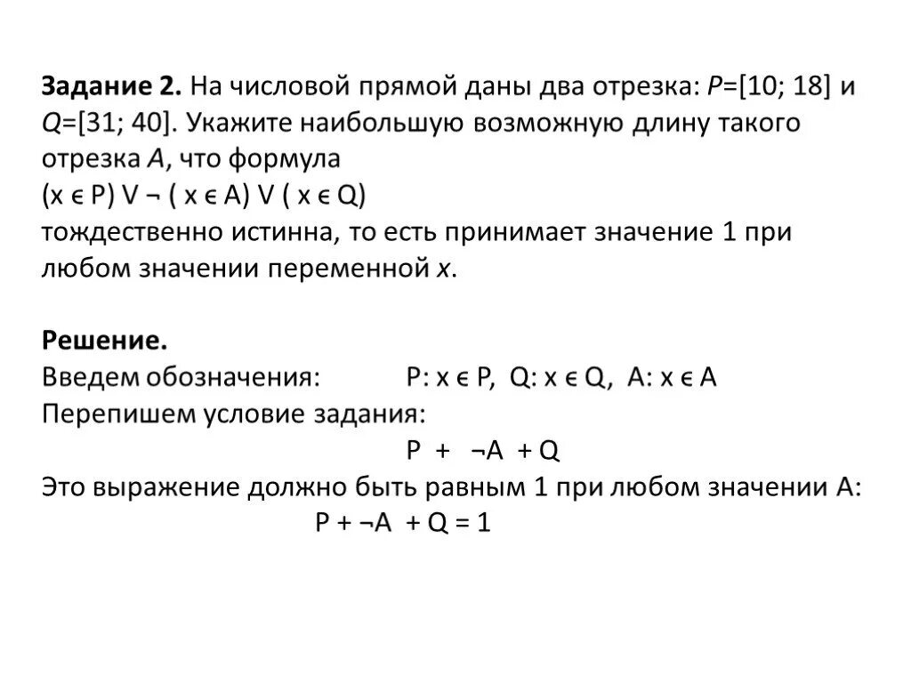 На числовой прямой даны два отрезка p. На числовой прямой даны два отрезка p