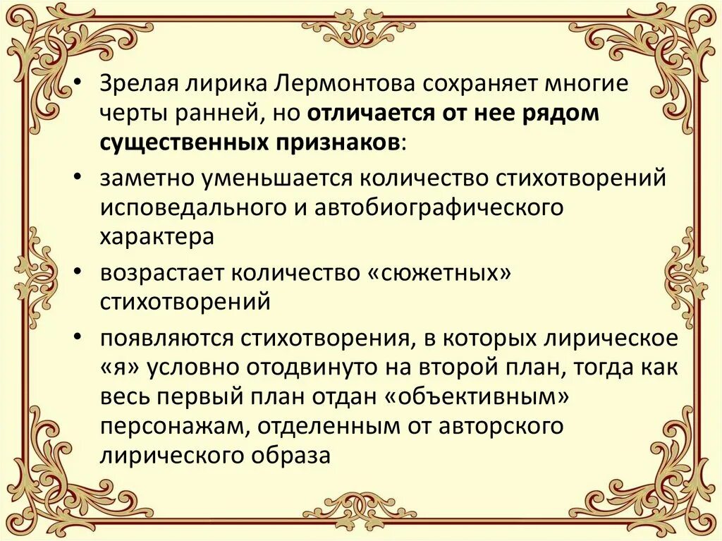 Основные темы и мотивы лирики м.ю. Лермонтова.. Основная тема лирики м.ю. Лермонтова. Основные мотивы творчества Лермонтова. Время в лирике лермонтова