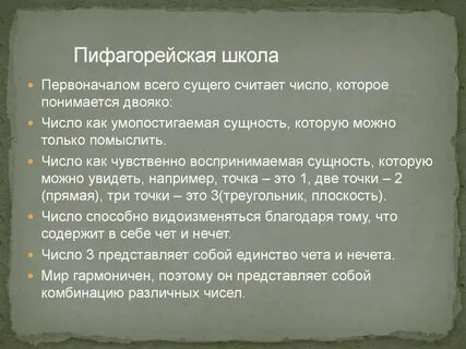 Философия пифагора вопросы