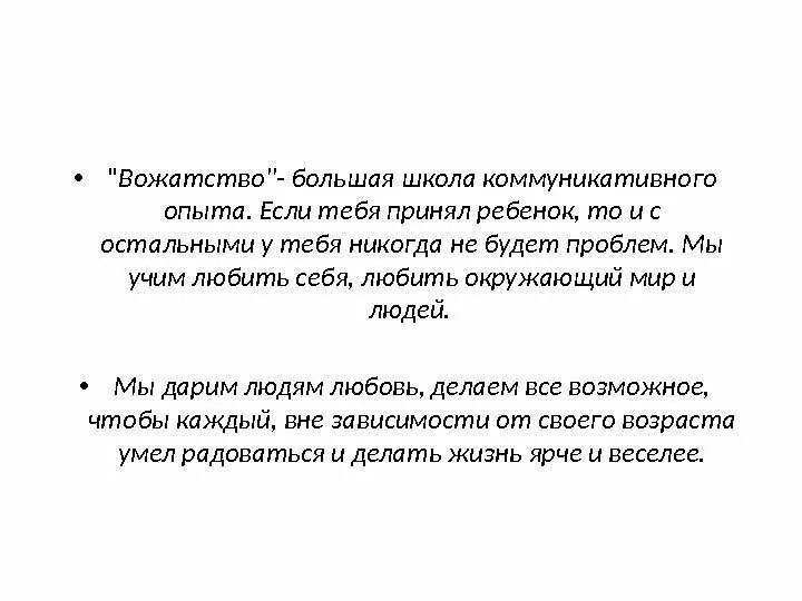 Фразы вожатых. Цитаты про вожатых. цитаты про вожатство.